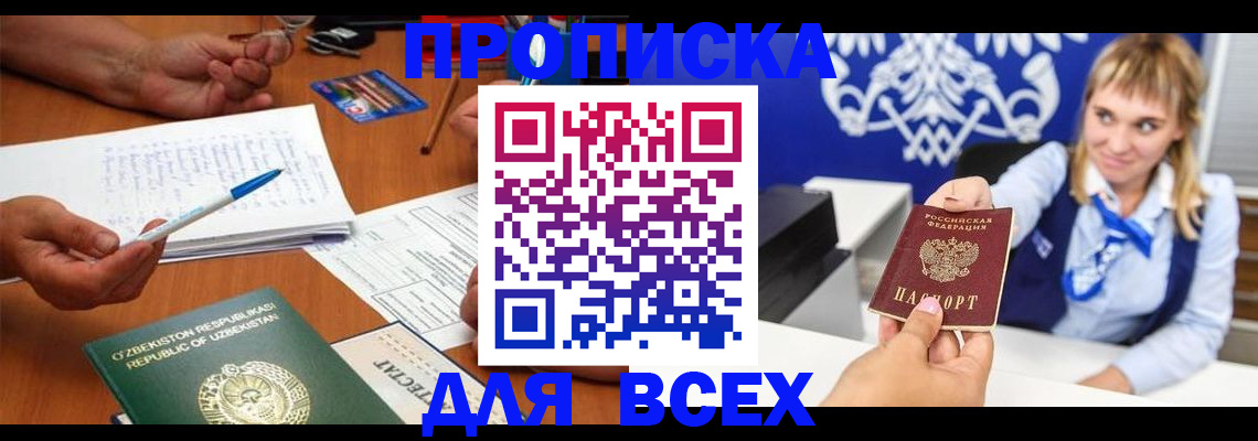 купить прописку в Феодосии