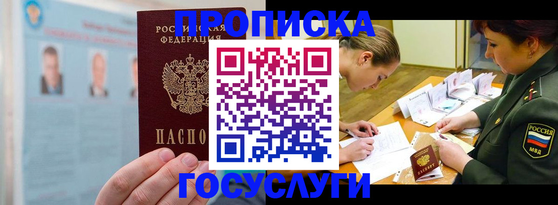временная регистрация в Феодосии