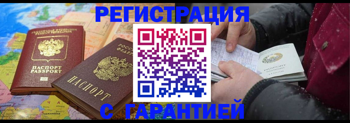 прописка штамп в Феодосии